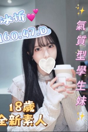 <strong>台南永康叫小姐<hr>妹名:冰忻<hr>標籤:台南學生妹約炮<strong>