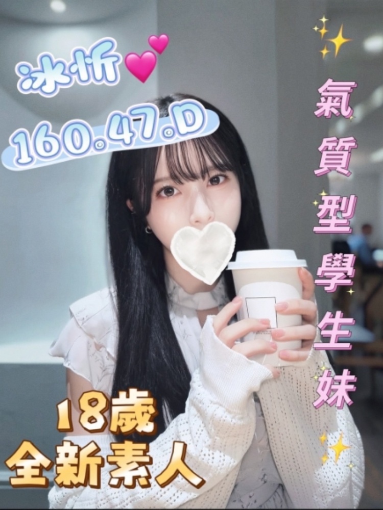 台南永康叫小姐妹名:冰忻標籤:台南學生妹約炮