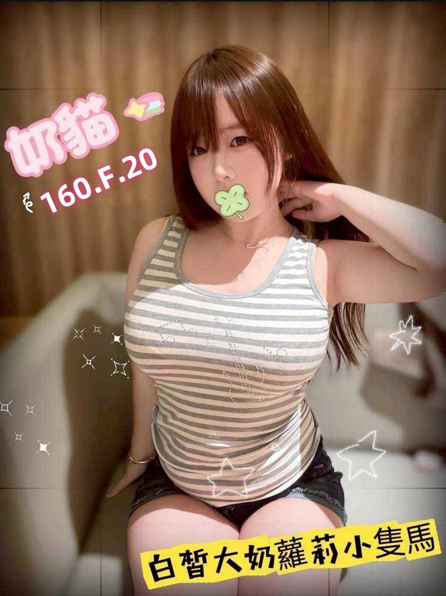 高雄約大奶妹妹名:奶貓標籤:高雄找大奶