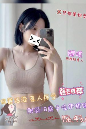 <strong>彰化叫小姐報班<hr>妹名:娜琪<hr>標籤:彰化茶妹推薦<strong>