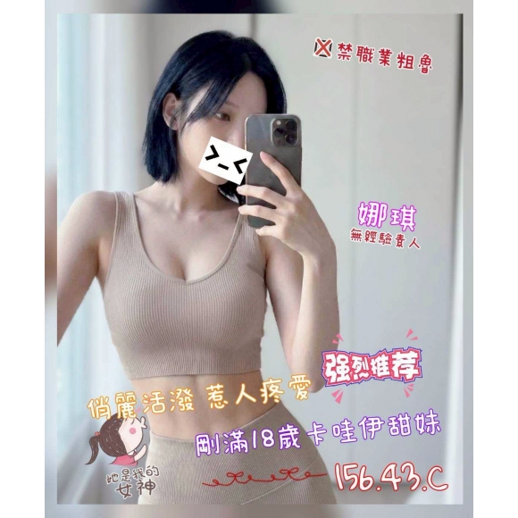 彰化叫小姐報班妹名:娜琪標籤:彰化茶妹推薦