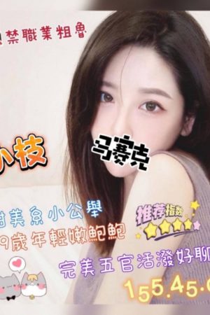 <strong>彰化花壇叫小姐<hr>妹名:小枝<hr>標籤:彰化學生妹約炮<strong>