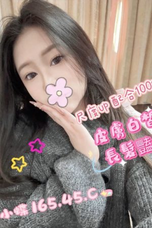 <strong>彰化叫茶首選<hr>妹名:小蝶<hr>標籤:彰化安排叫小姐<strong>