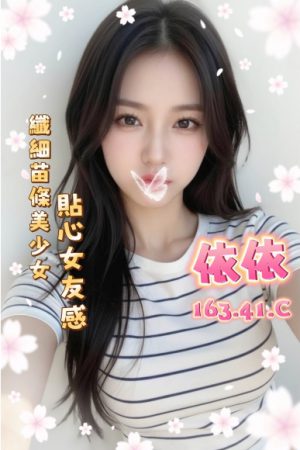 <strong>彰化叫妹首選<hr>妹名:依依<hr>標籤:彰化外送茶首推<strong>