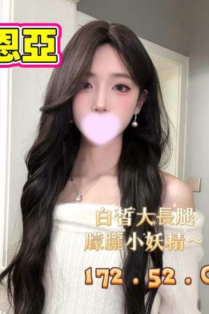<strong>台北全套外送妹<hr>妹名:恩亞<hr>標籤:台北外約報班<strong>