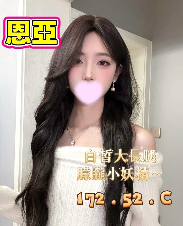台北全套外送妹妹名:恩亞標籤:台北外約報班