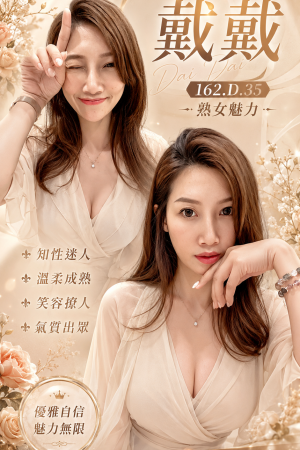 <strong>彰化茶妹上門<hr>妹名:戴戴<hr>標籤:彰化外送全套妹<strong>