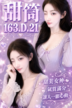 <strong>台南茶妹上門<hr>妹名:甜筒<hr>標籤:台南外送全套妹<strong>