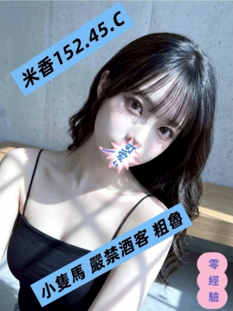 桃園平鎮約妹妹名:米香標籤:桃園中壢叫妹