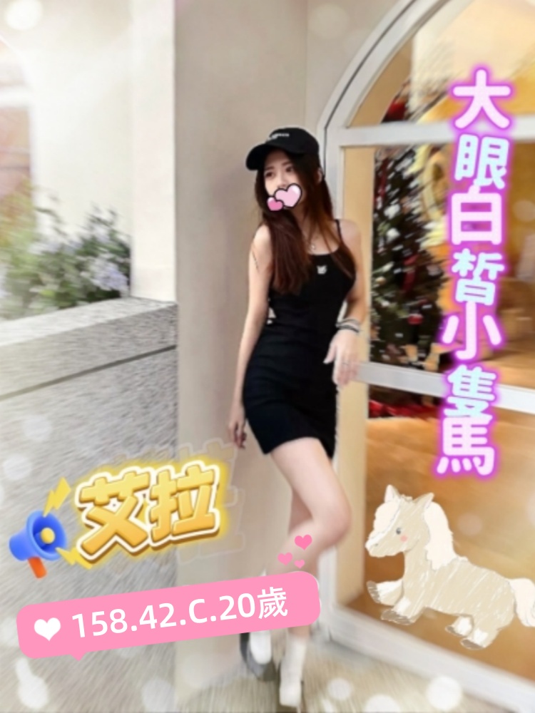 高雄鹽埕約妹妹名:艾拉標籤:高雄前鎮叫妹