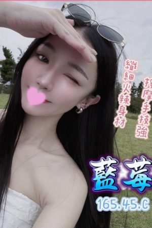 <strong>桃園外約約妹<hr>妹名:藍莓<hr>標籤:桃園茶莊網頁<strong>