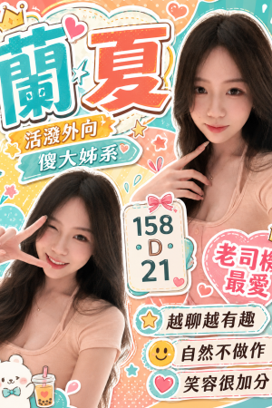<strong>台北高價無套<hr>妹名:蘭夏<hr>標籤:台北無套推介<strong>