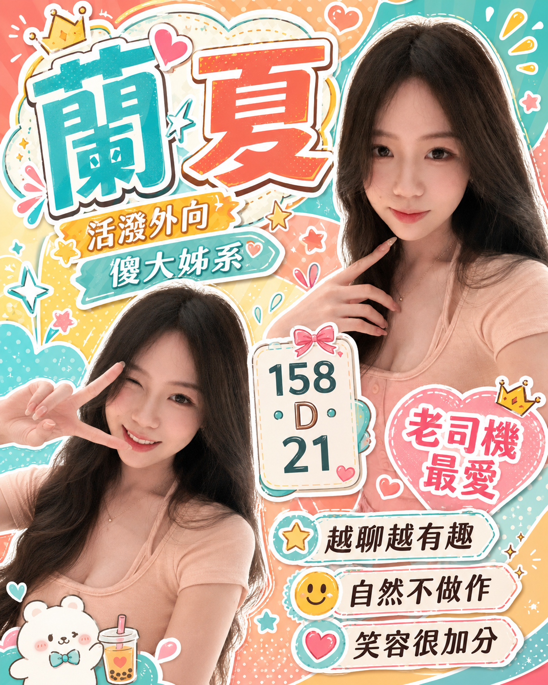 台北高價無套妹名:蘭夏標籤:台北無套推介