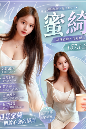 <strong>桃園高價無套<hr>妹名:蜜綺<hr>標籤:桃園無套推介<strong>