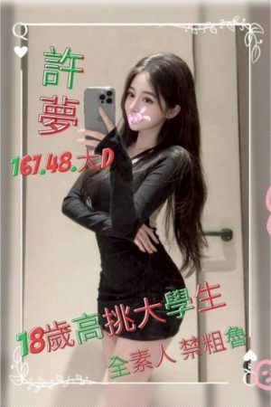 <strong>高雄茶妹外送<hr>妹名:許夢<hr>標籤:高雄外送茶莊推介<strong>