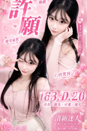 <strong>桃園雞頭嚴選<hr>妹名:許願<hr>標籤:桃園GTO推介<strong>