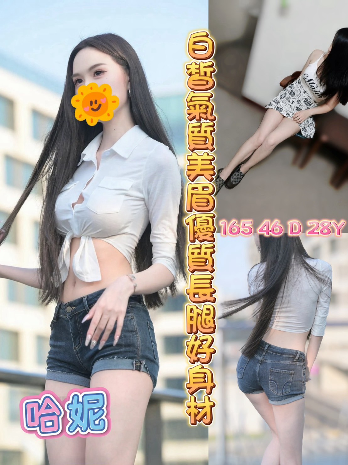 台北全套台妹妹名:哈妮標籤:台北賣淫網