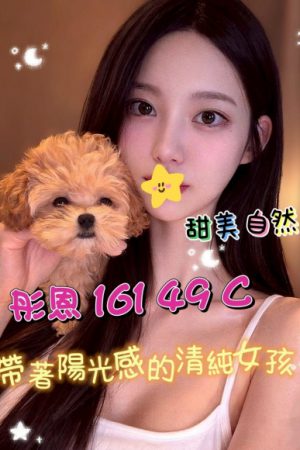 <strong>高雄賣淫網站<hr>妹名:彤恩<hr>標籤:高雄叫茶推介<strong>