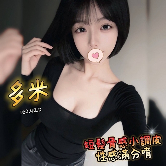 台北約炮首推妹名:多米標籤:台北約炮APP