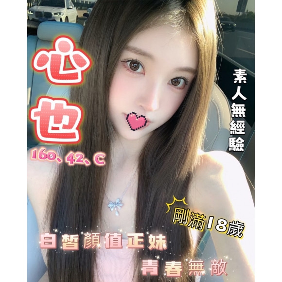 台南全套茶妹妹名:心也標籤:台南茶妹介紹