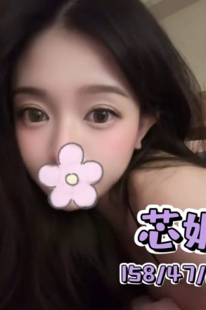 <strong>高雄全套茶妹<hr>妹名:芯妮<hr>標籤:高雄茶妹介紹<strong>