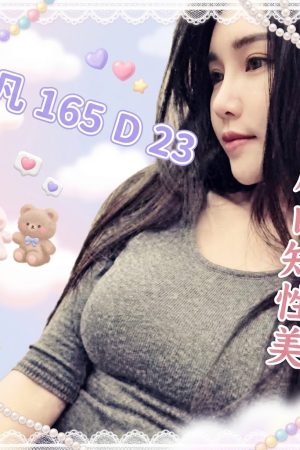 <strong>台北出差叫小姐<hr>妹名:非凡<hr>標籤:台北叫妹開箱<strong>