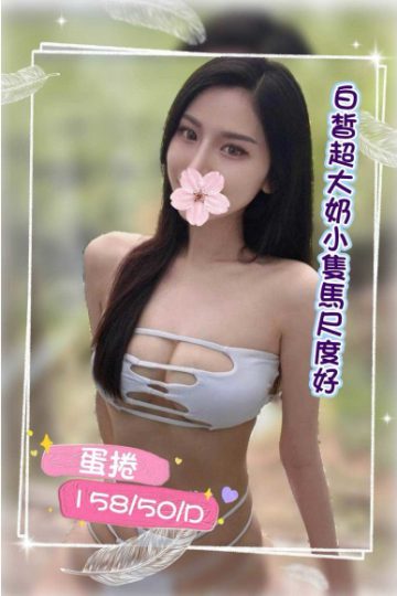 <strong>桃園找全套<hr />妹名:蛋捲 158.50.D.23<hr />標籤:桃園找外約</strong><strong></strong>