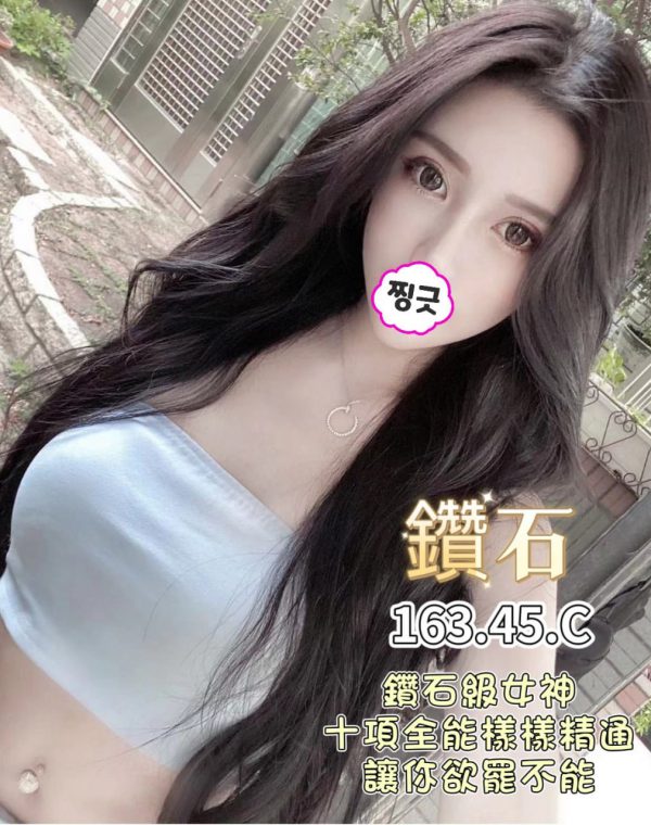 鑽石