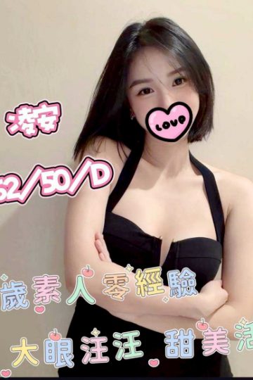 <strong>彰化外送茶莊<hr />妹名:凌安 162.50.D.20<hr />標籤:彰化全套茶</strong><strong></strong>