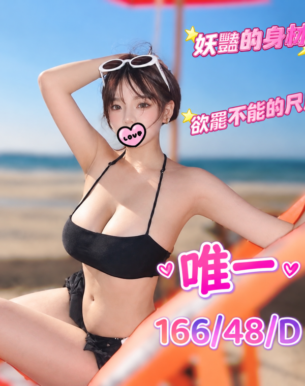 唯一