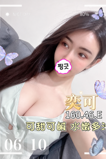 <strong>彰化雞頭推薦<hr />妹名:奕可 160.46.E.23<hr />標籤:彰化初兼妹</strong><strong></strong>