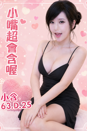 <strong>台北外約叫小姐<hr />妹名:小含 163.48.D.25<hr />標籤:台北茶妹</strong><strong></strong>