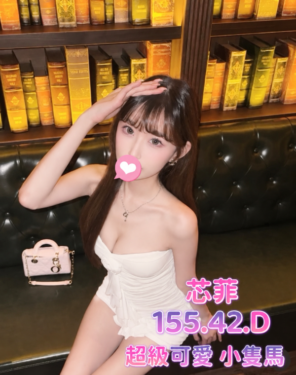 芯菲